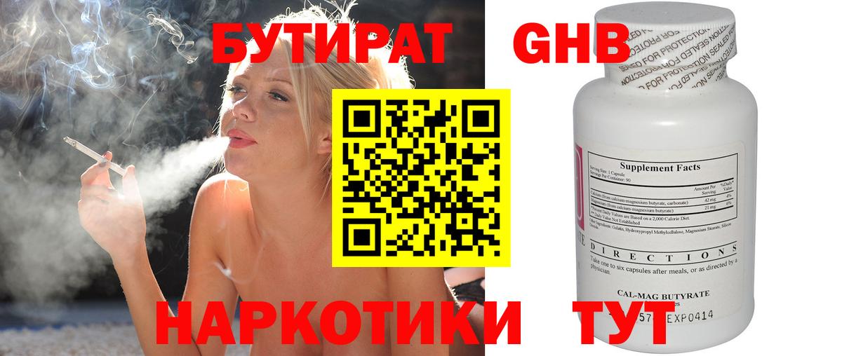 Бутират жидкий экстази Нальчик