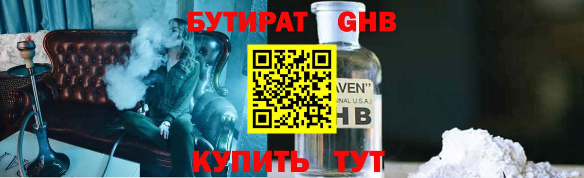 Нальчик  Бутират жидкий экстази  Вход с VPN 