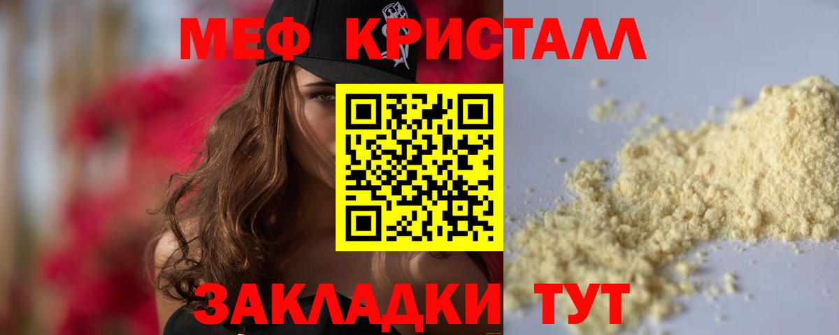 Меф мяу мяу кристаллы Нальчик